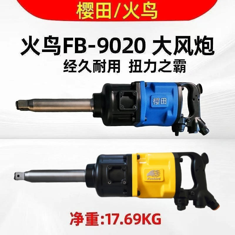 火鸟大扭力气动扳手樱田工业级重型大风炮大功率气动工具