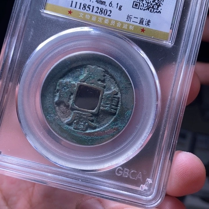 铜MQ评级封装盒子币一枚2802