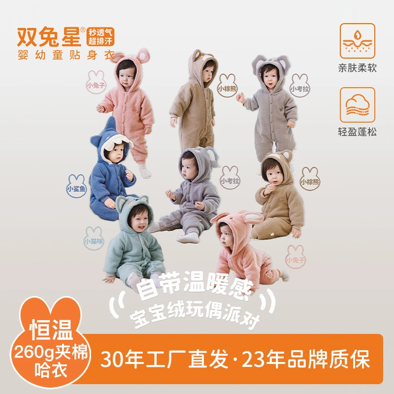 双兔星婴幼儿宝宝秋冬宝宝绒恒温棉加厚保暖高颜值外出服