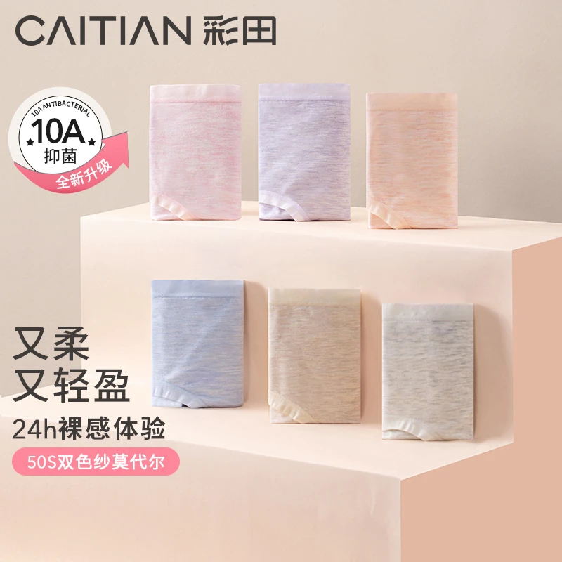 CAITIAN/彩田“微醺双色纱”女士内裤莫代尔包臀中腰学生少女三角裤