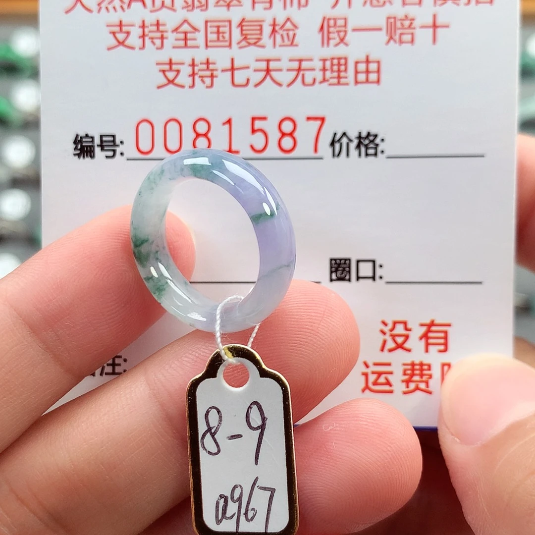 明***。翡翠未镶嵌戒指8-9号