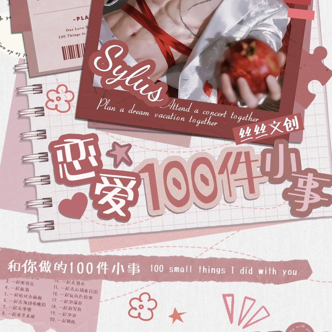 23.9/封【丝丝文创X恋与深空丨恋爱100件小事》邮票撕撕乐盲盒