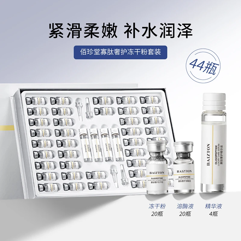 寡肽奢护冻干粉套装保湿舒缓嫩肤水光清透正品保证