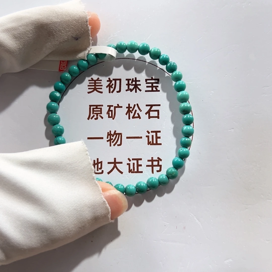 绿松石未镶嵌46圆珠单圈卡4+