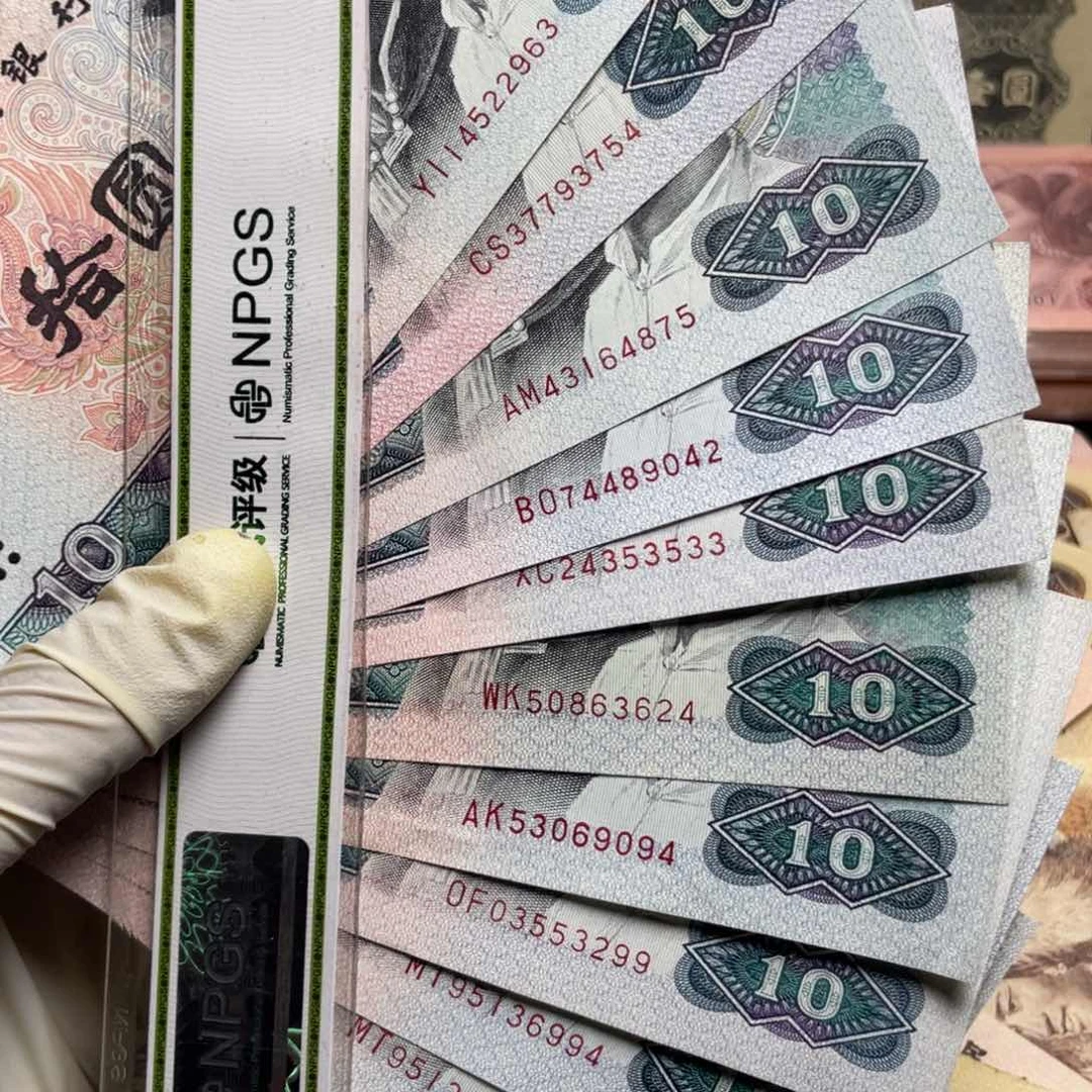 退市钱币原图发货新8010十张