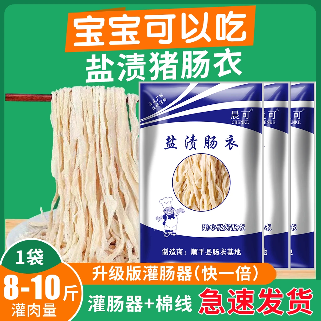 盐泽猪肠衣可食用肠衣灌肠自制家用风干肠腊肠新鲜优质家庭