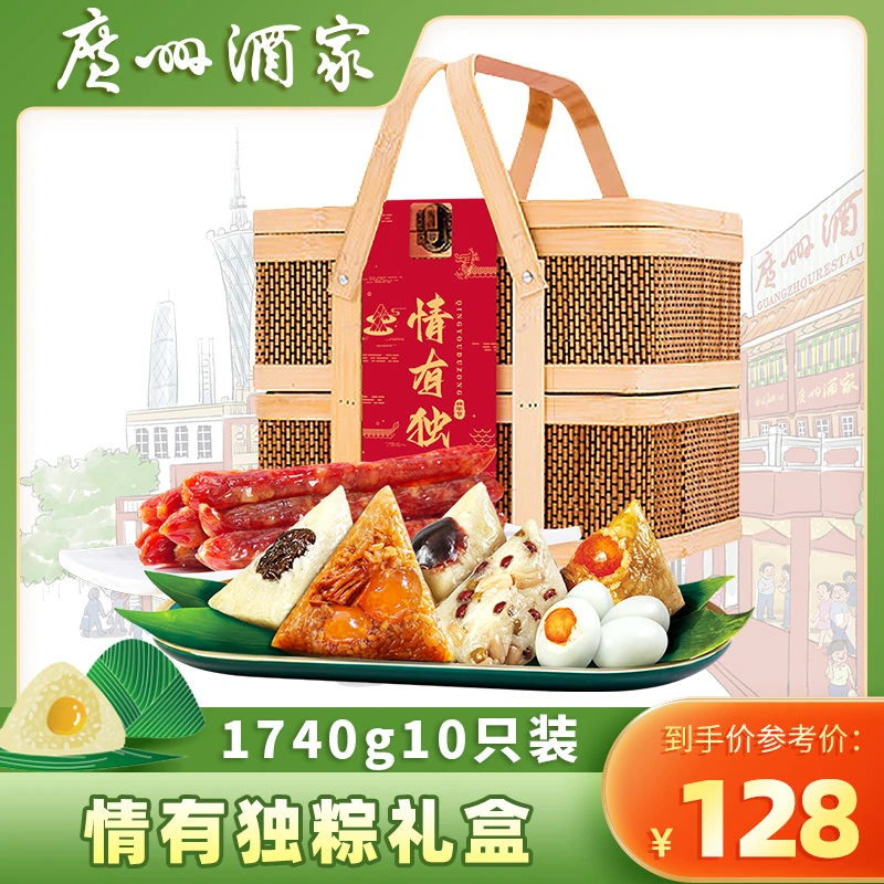 广州酒家情有独粽礼盒(10只装)1740g竹篮礼盒咸鸭蛋腊肠端午粽子