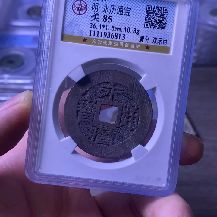 铜闻博文化永历通宝