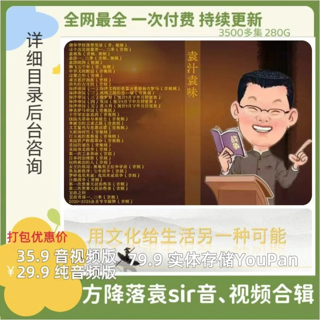 方降落袁sir音视频资料素材全辑【看清楚商品标签再下单】