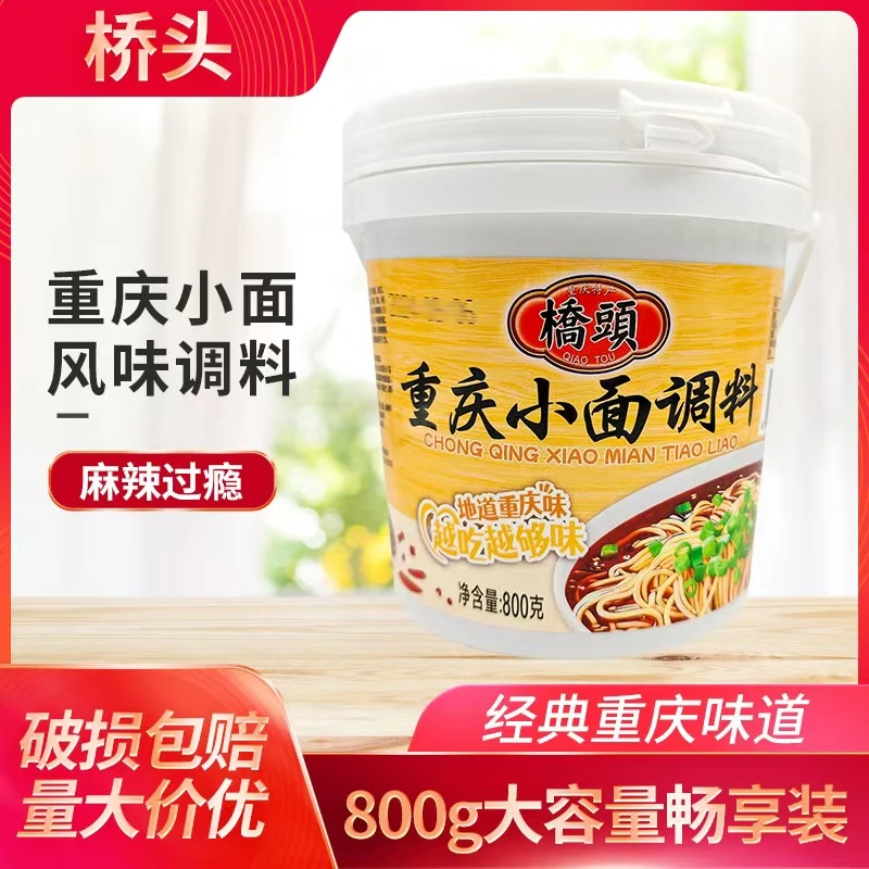 正宗重庆小面调料桶装麻辣口味适用于煮面抄手饺子馄饨