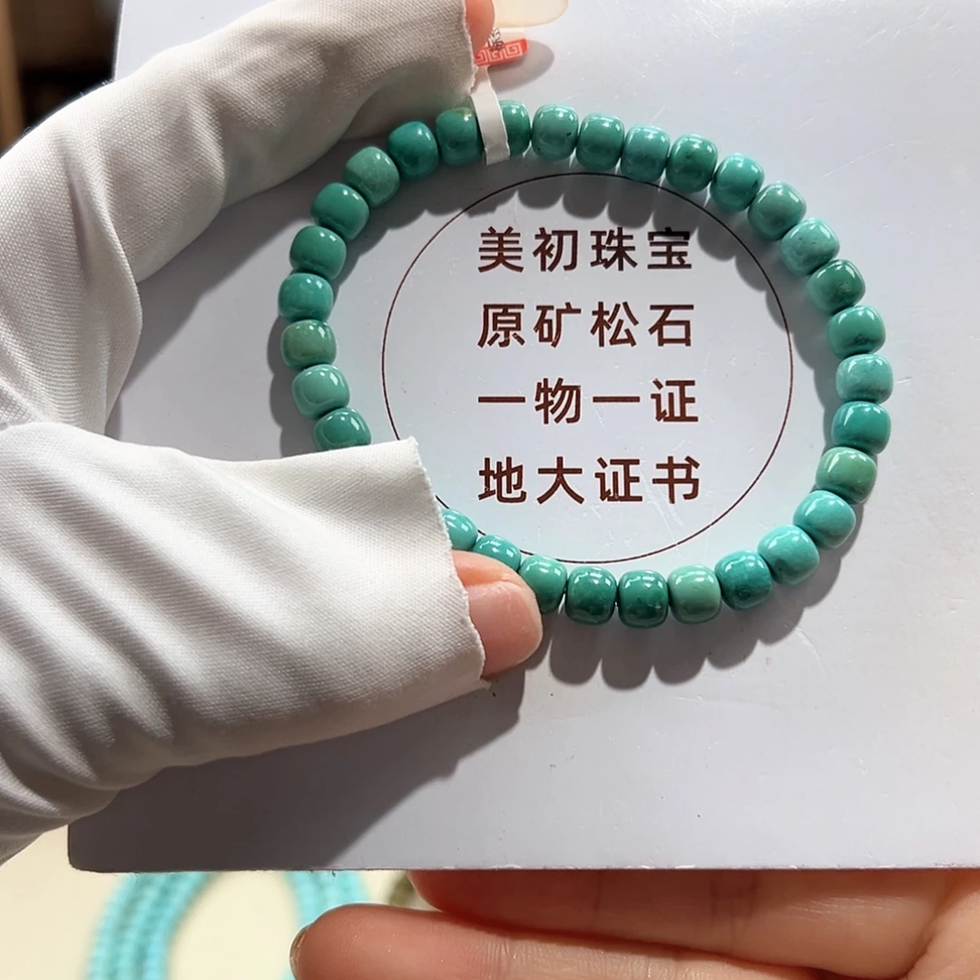 象***乐绿松石未镶嵌45老型单圈卡6+