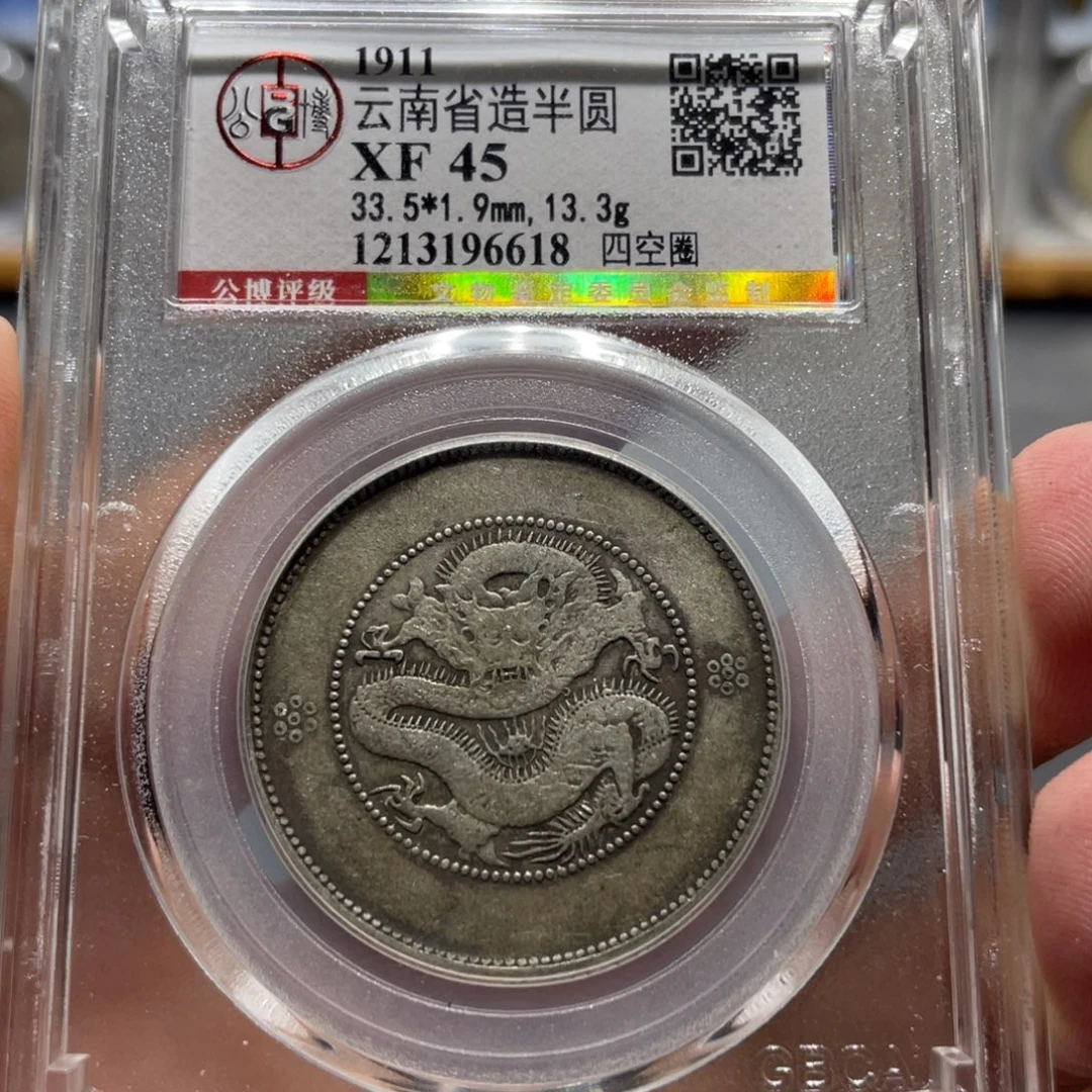 展***博银云南半圆龙6618    神临钱币