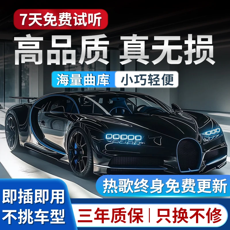 【新店开业专享】2025款正版车载音乐U盘 进口芯片母带无损音源灌录