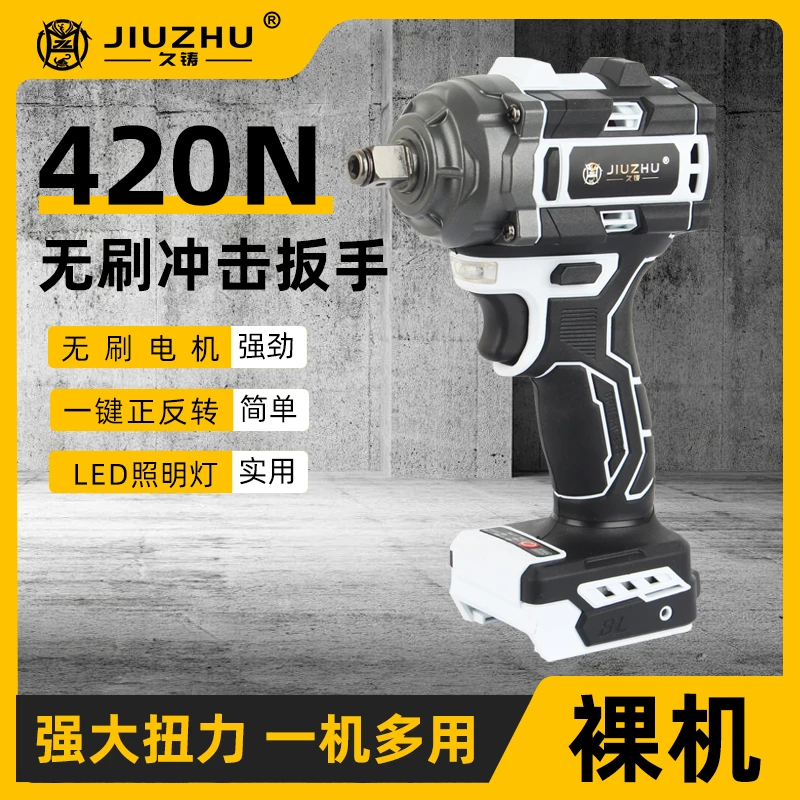 【焊界李宗胜专属】久铸420N无刷冲击电动扳手裸机电动工具汽修