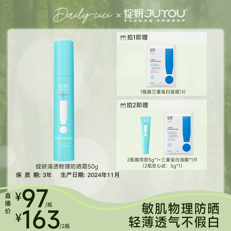 【cici专属】绽妍小蓝盾清透物理防晒霜提亮肤色清爽spf50+敏感肌