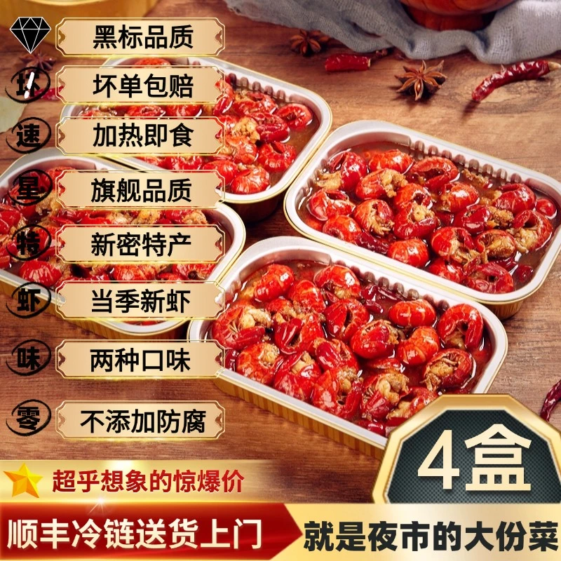 【大特号虾尾】4盒麻辣小龙虾尾直播团购顺丰送货上门一嗦就脱壳