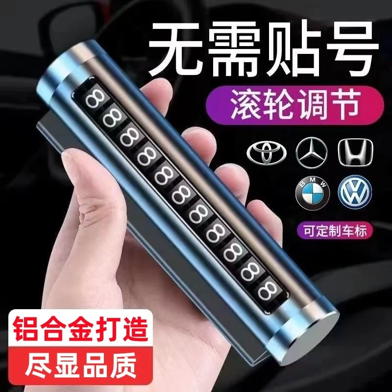 汽车临时停车号码牌创意滚轮式车载挪车电话号码牌车内装饰用品