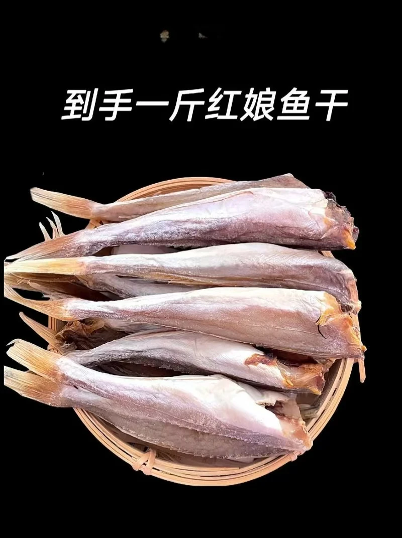广西北海特产自制咸鱼干货海鱼去头红娘鱼干新鲜