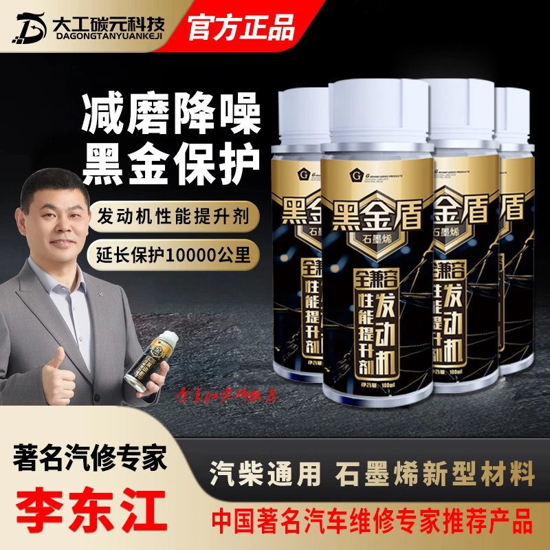 G【汽柴油车通用】新型石墨烯汽车冒蓝黑烟抗磨剂保护剂治理烧机油