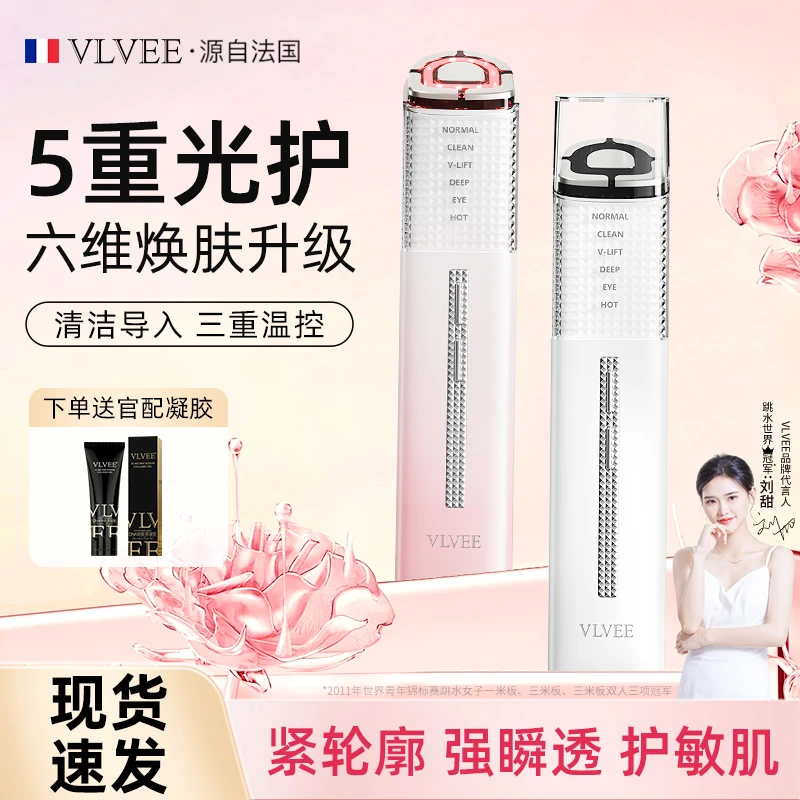 法国VLVEE美容仪脸部家用眼部精华导入仪提拉紧致按摩仪洁面仪
