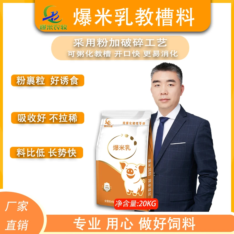 【爆米乳】仔猪教槽料粉裹粒酵解酶解无粉尘可粥料不浪费