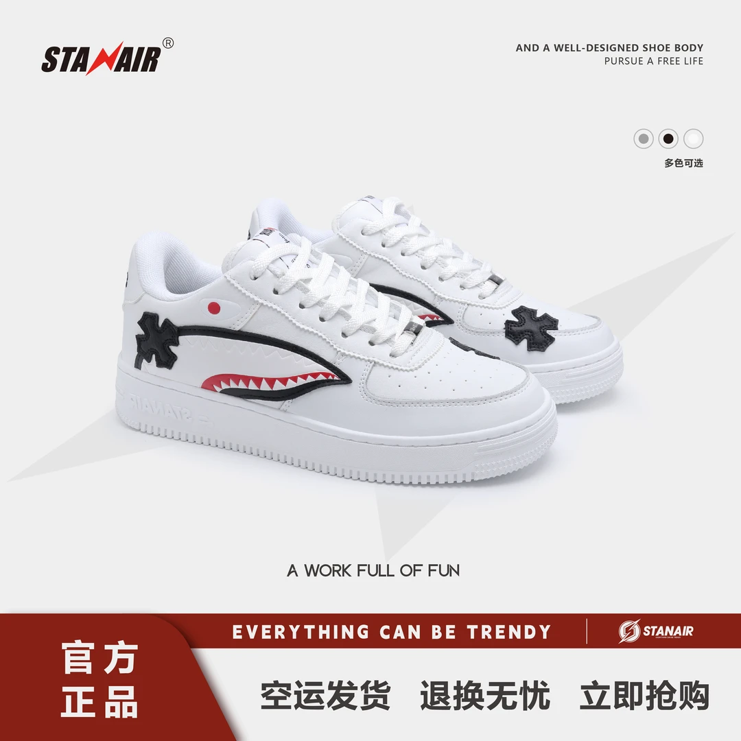 STANAIRSHARK3.0时尚舒适防滑耐磨男女同款低帮鲨鱼美式情侣板鞋