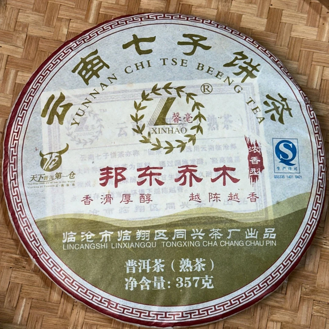 【484号】2015年邦东乔木熟茶  357克饼  1月8日