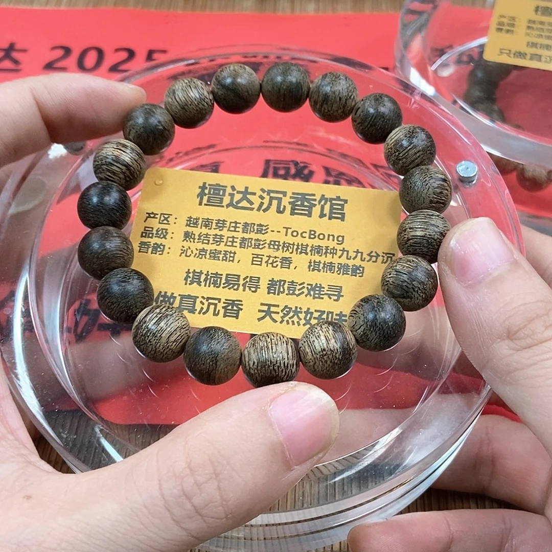 手串沉香芽庄都蓬1.1 13克➕ 九九沉