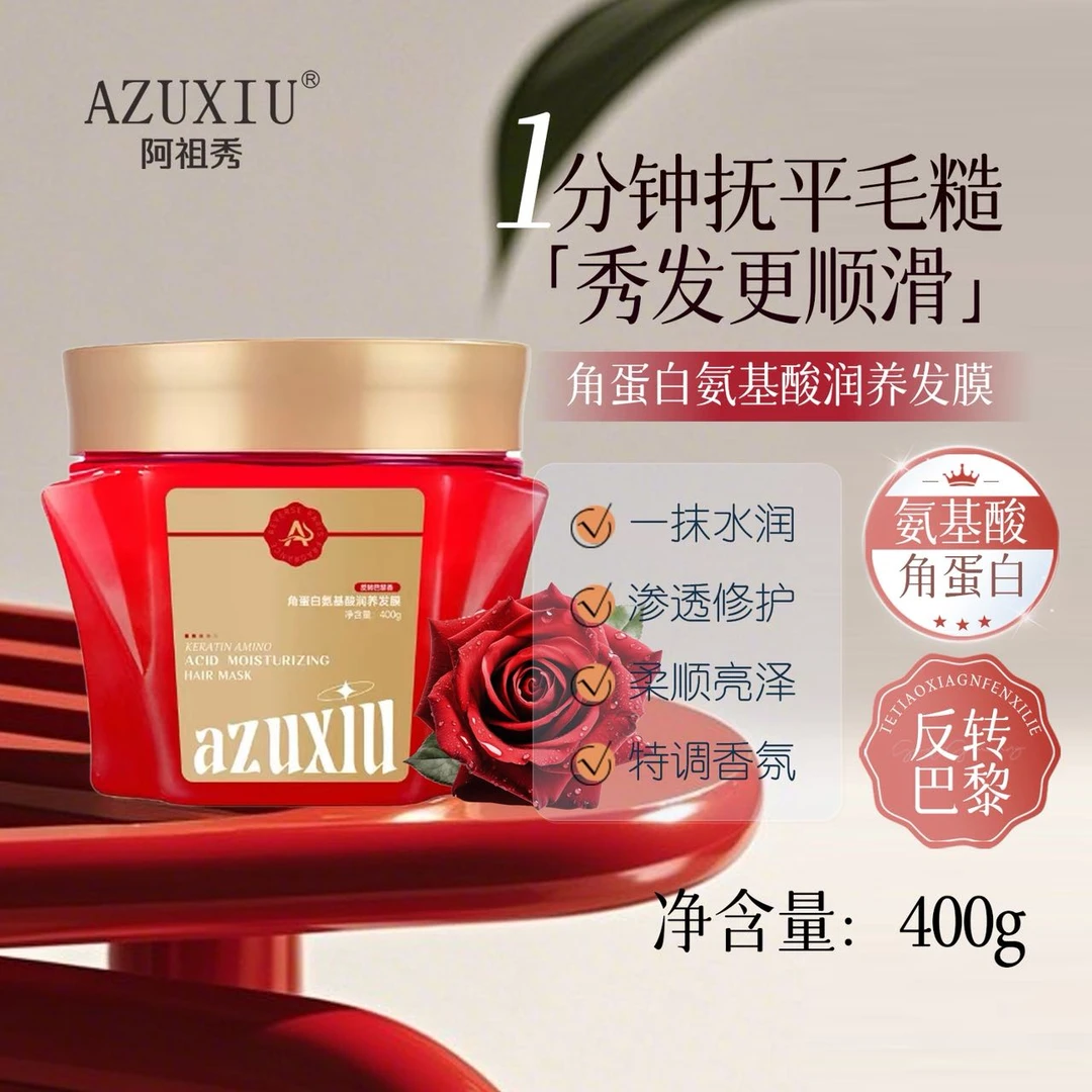 AZUXIU阿祖秀®反转巴黎香角蛋白氨基酸润养发膜400g