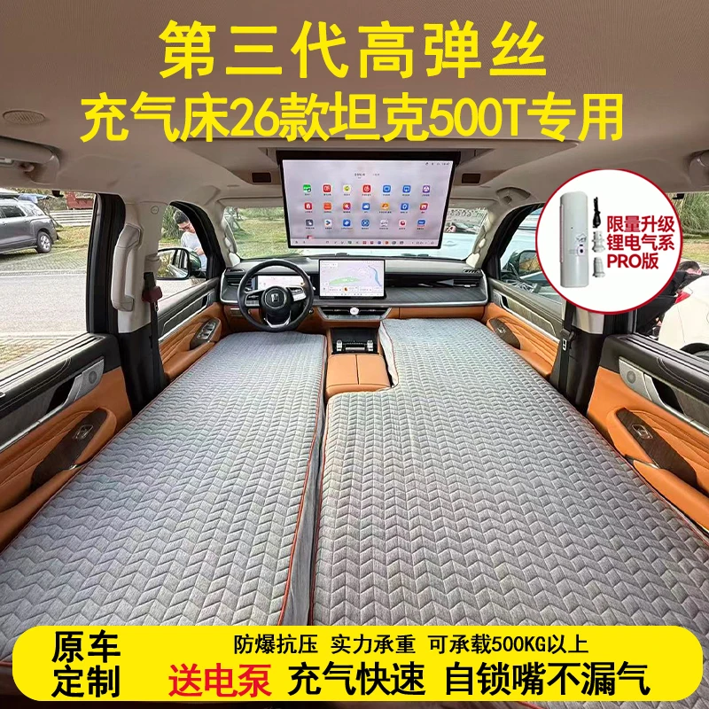 长城坦克500Hi4T/400/500Hi4Z车载充气床垫拉丝汽车旅行自驾露营