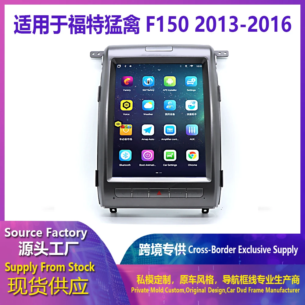 适用于13-16福特F150猛禽中控改装智能导航八核12.1寸竖屏显示屏