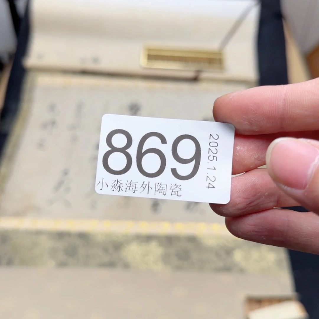 【闪购商品】觀*易水严暖中古字画