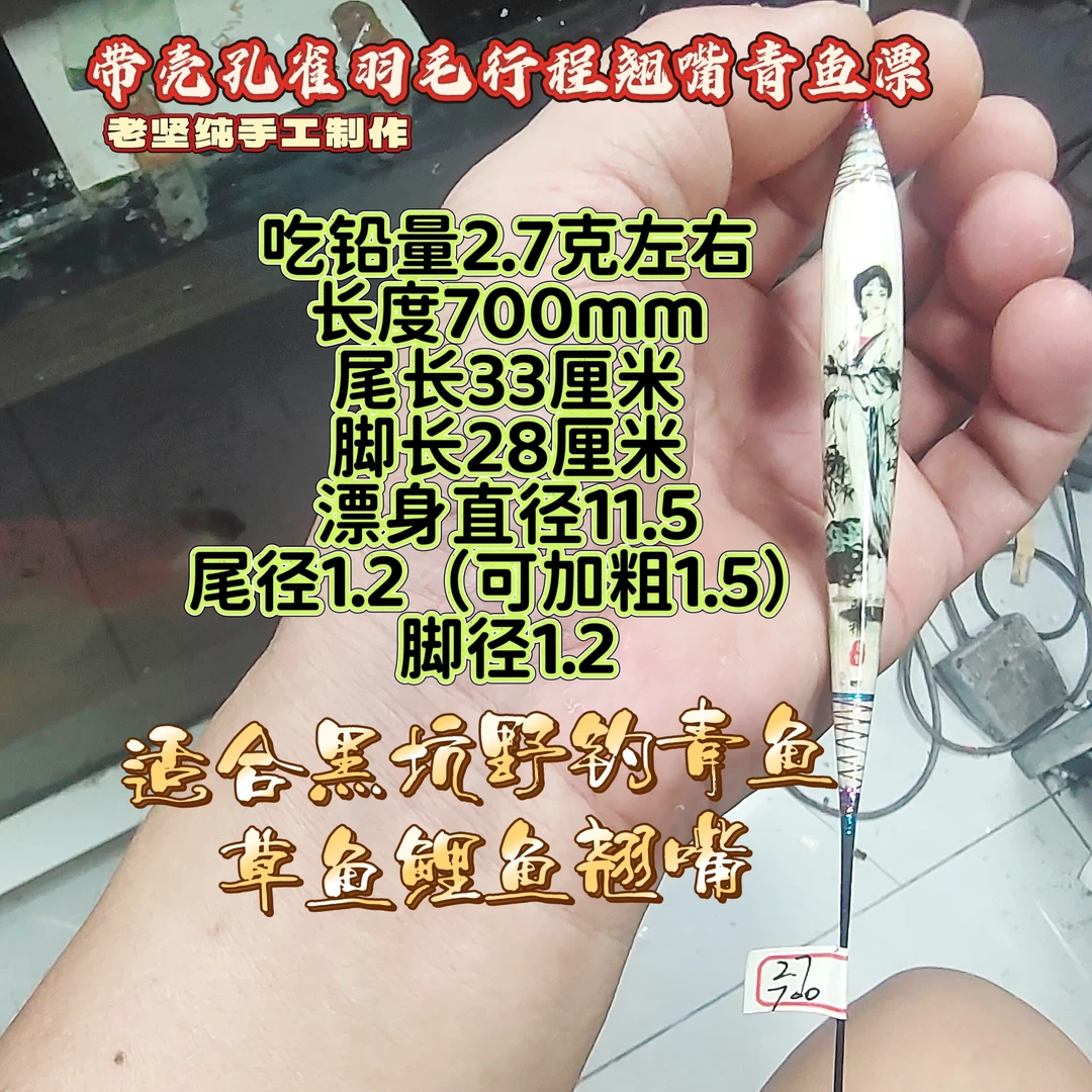 孔雀羽醒目综合青鱼黑坑野钓浮漂