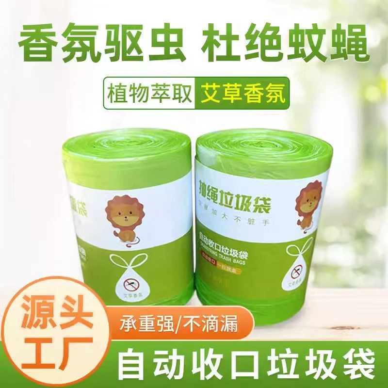 艾草香氛垃圾袋家用手提式抽绳袋子厨房加厚中大号免撕特厚清洁袋