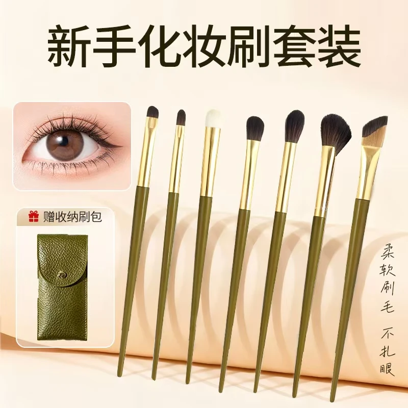 【只此青翠】升级牛油果7支眼部化妆刷粉刷升级牛油果化妆柔软刷