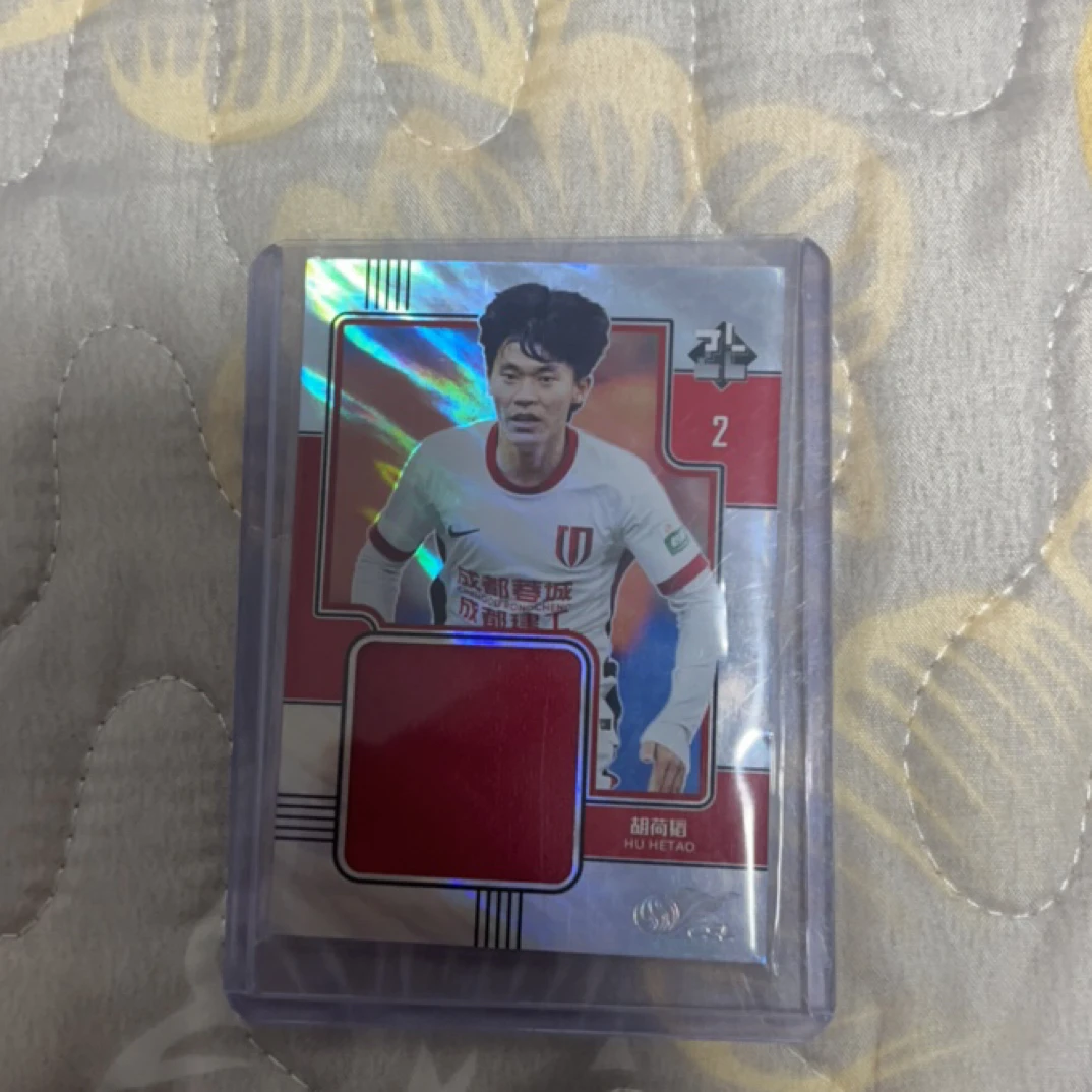 正版中超球星卡 胡