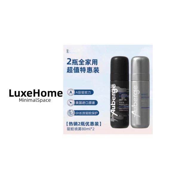 夏季必备驱蚊液 H2360
