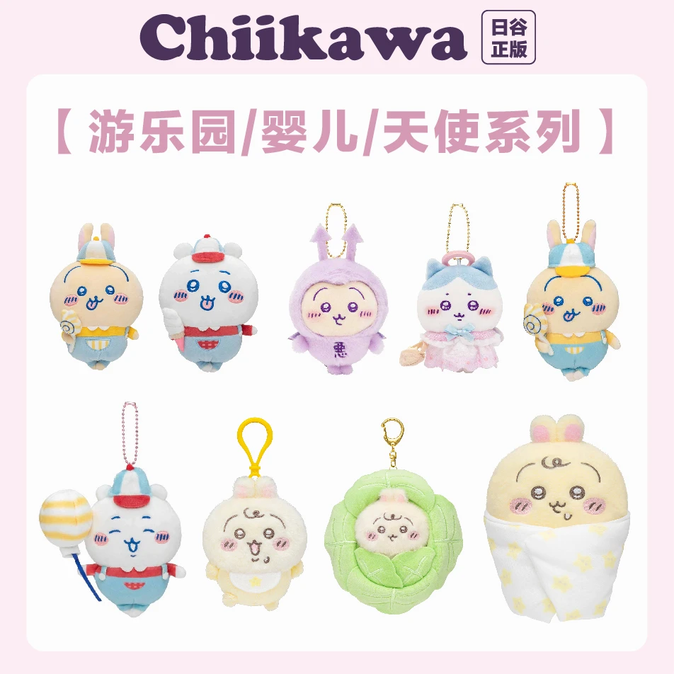 【Chiikawa日谷正版游乐园/上海限定/婴儿/天使系列】近期新品