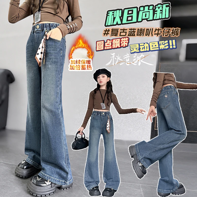 女童牛仔裤2025新款洋气儿童秋装喇叭裤中大童装女孩秋季冬季加绒