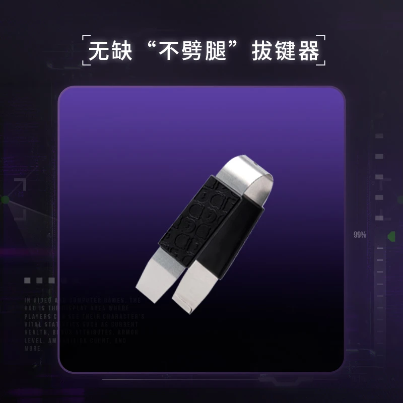 【神68 首发赠品】金属键盘拔键器