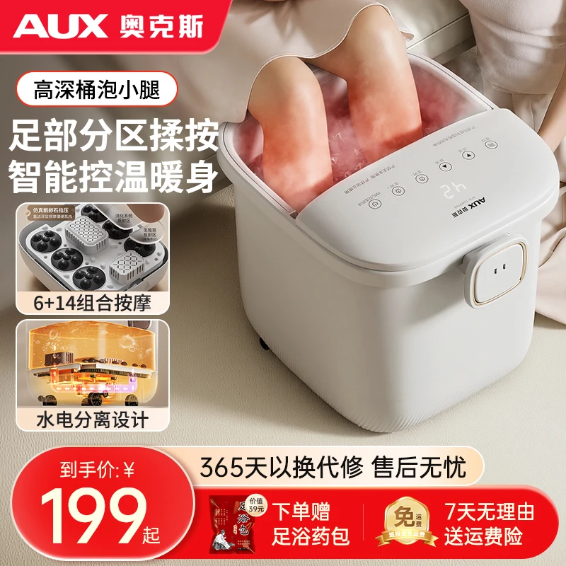 奥克斯泡脚桶加热恒温泡脚桶洗脚盆全自动家用养生足浴盆高深桶