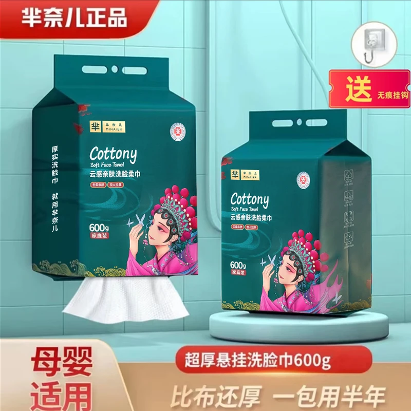 MINAIER/芈奈儿一次性悬挂式加大加厚洗脸巾抽取式洗脸棉柔巾母婴
