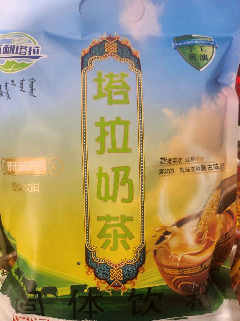 内蒙古特产炒米味塔拉奶茶