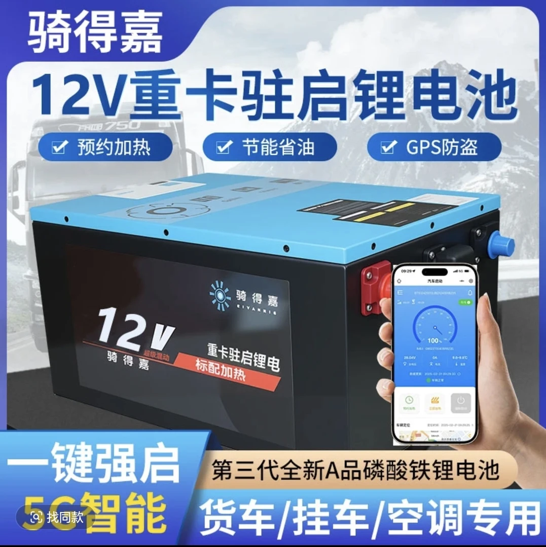 大容量12v640a 8.2度电货车启动驻车空调专用磷酸铁锂电池