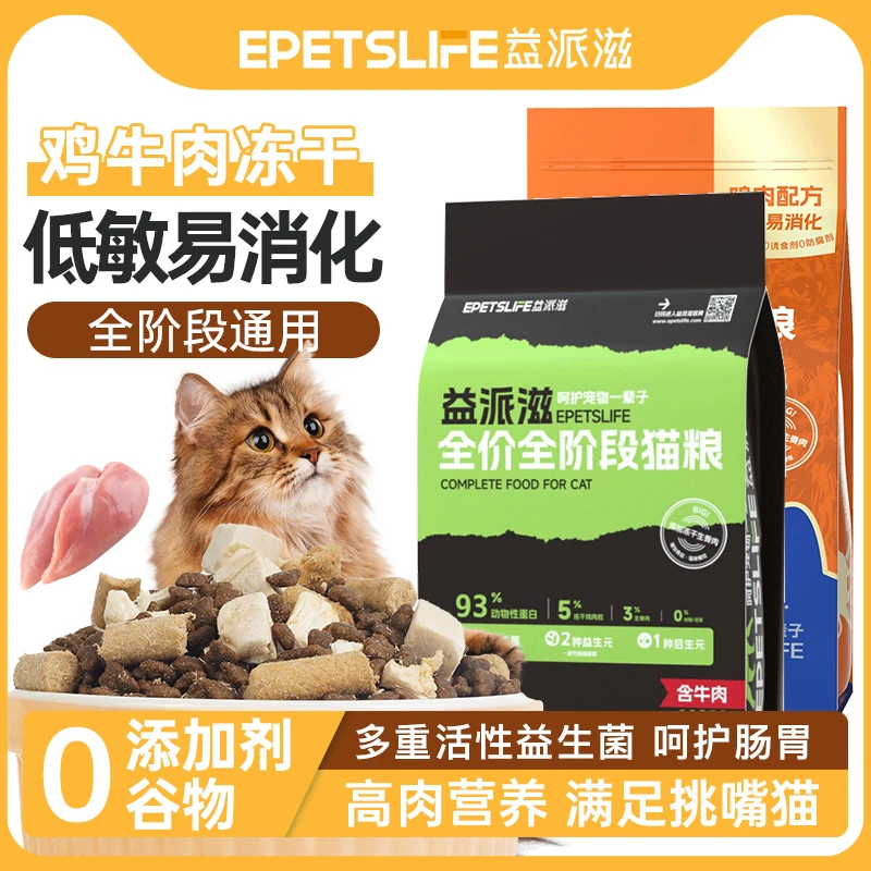 益派滋1.8kg牛肉冻干猫粮增肌发腮无谷全价全期生鲜成猫鲜肉主食