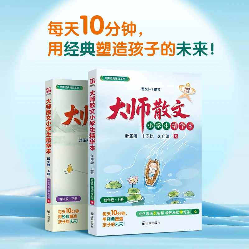 大师散文精华本助力课外阅读与作文提升pf