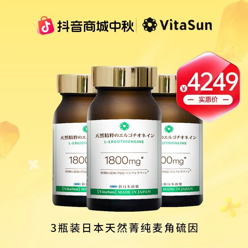 VitaSun 日本天然菁纯麦角硫因【3瓶装】