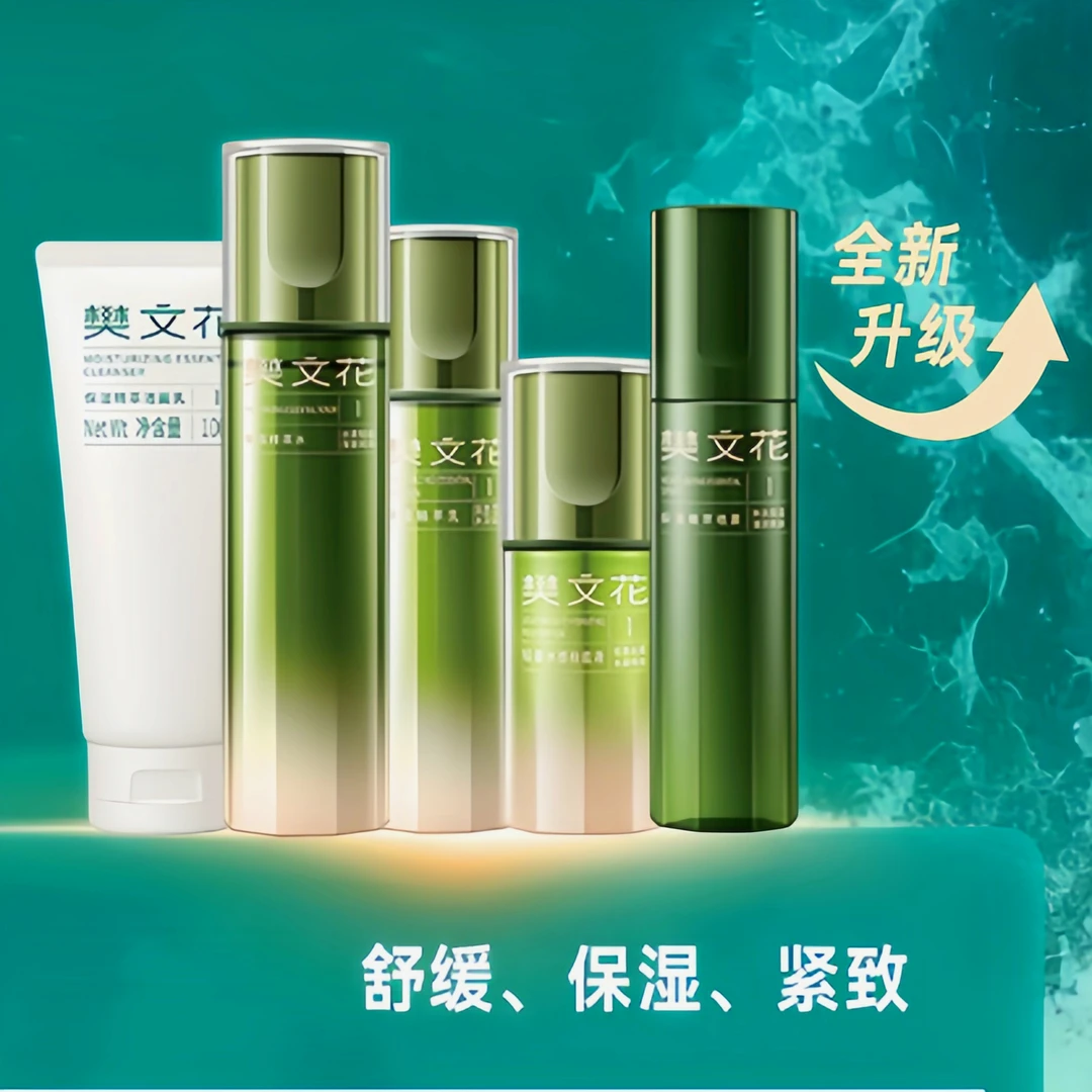 滋润补水套装樊文花1号补水保湿精萃礼盒紧致护肤套盒