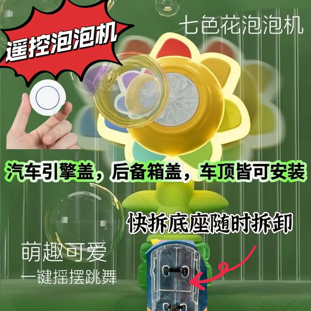 车载遥控泡泡机，七彩灯光车尾一键释放浪漫泡泡雨潮玩出行超亮眼！