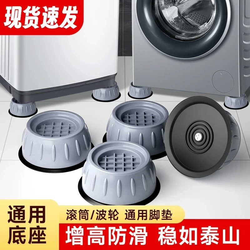 洗衣机脚垫底座架可移动置物架冰箱支架防震专用通用型垫高脚架子